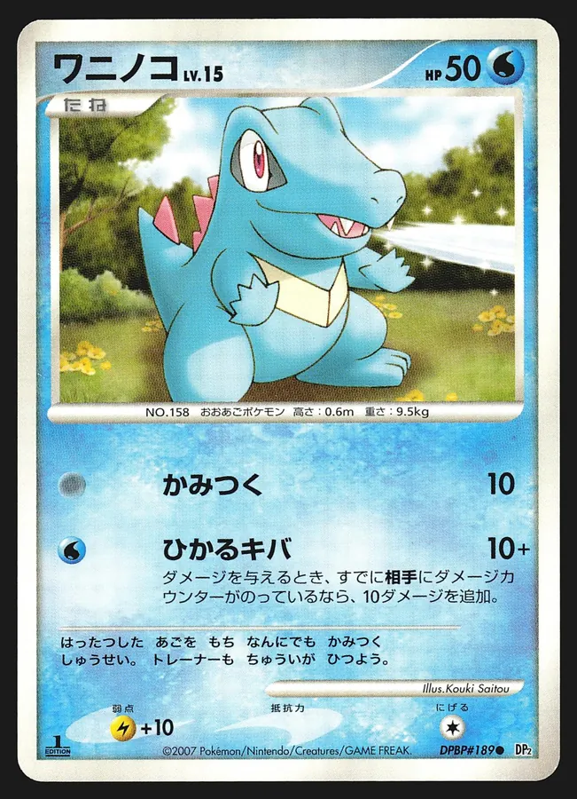 Japanese Secret of the Lakes [1st-Edition] Totodile [1st-Edition] Pokémon card